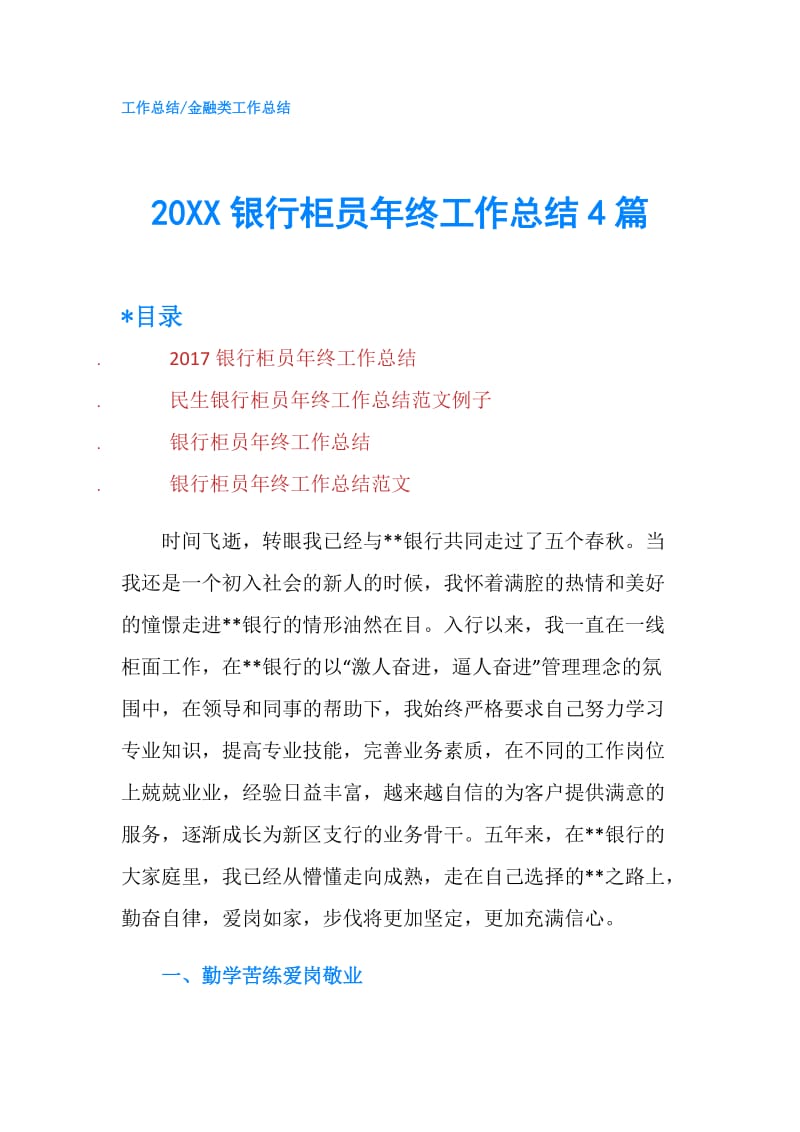 20XX银行柜员年终工作总结4篇.doc_第1页