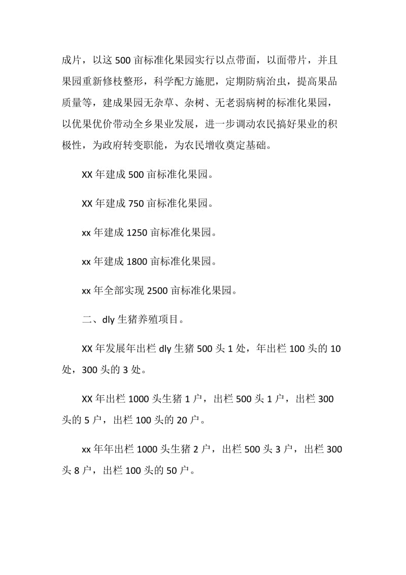 乡推进产业化建设项目规划的报告.doc_第2页