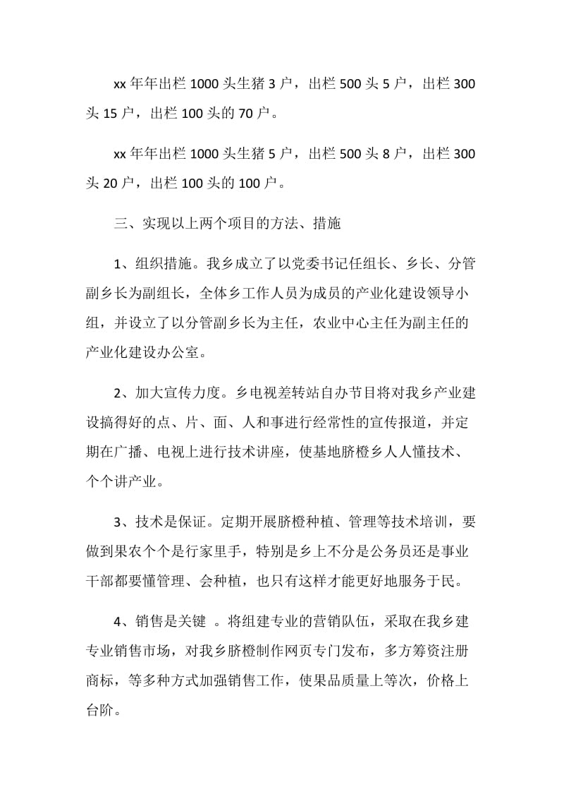 乡推进产业化建设项目规划的报告.doc_第3页