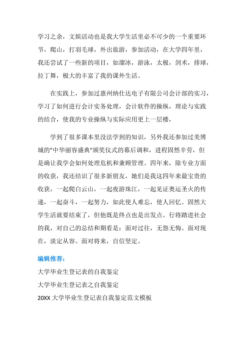 会计专业大学毕业生登记表自我鉴定范文.doc_第2页