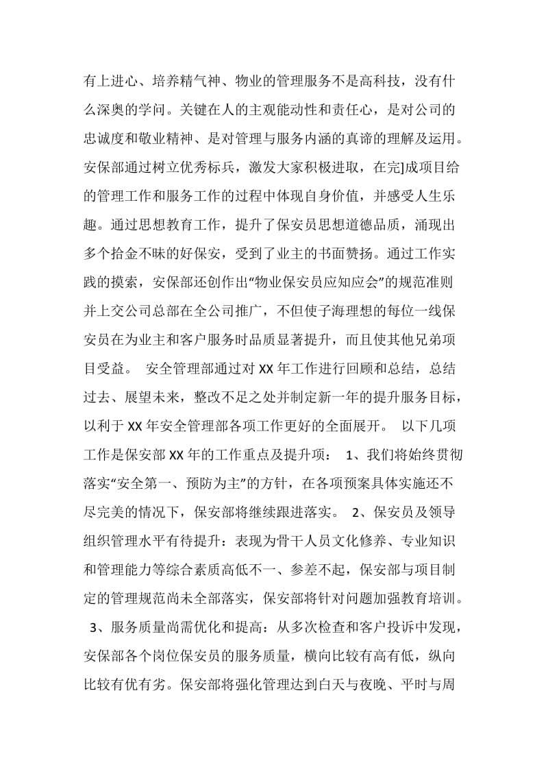 保安年终总结报告.doc_第3页