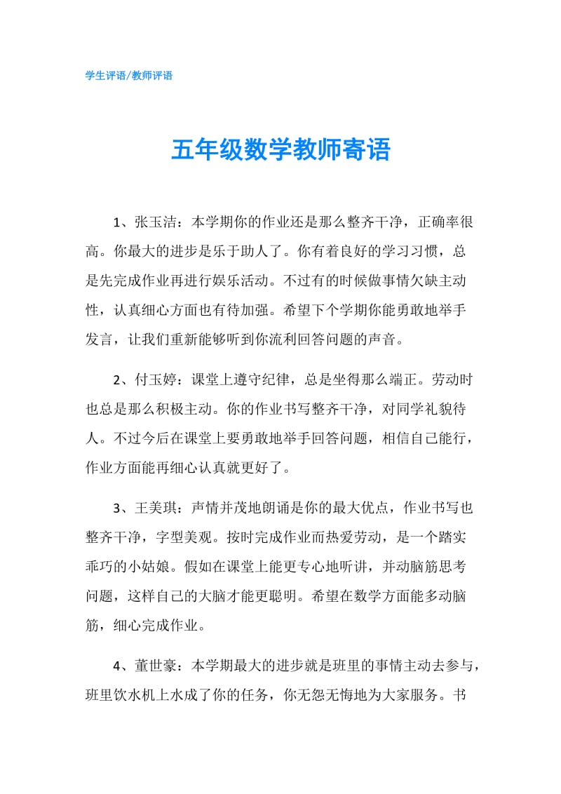 五年级数学教师寄语.doc_第1页