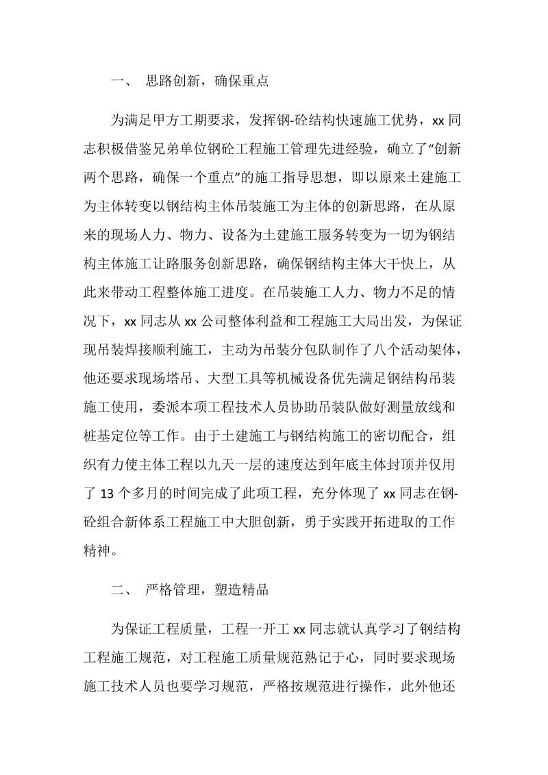 优秀项目经理的事迹材料.doc_第2页