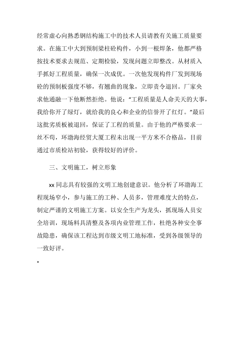 优秀项目经理的事迹材料.doc_第3页