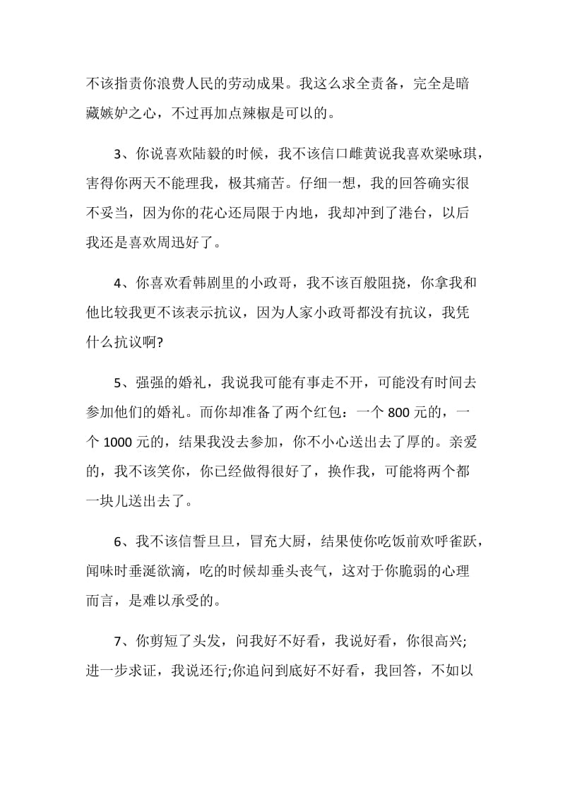 万能给老婆的检讨书模板.doc_第2页