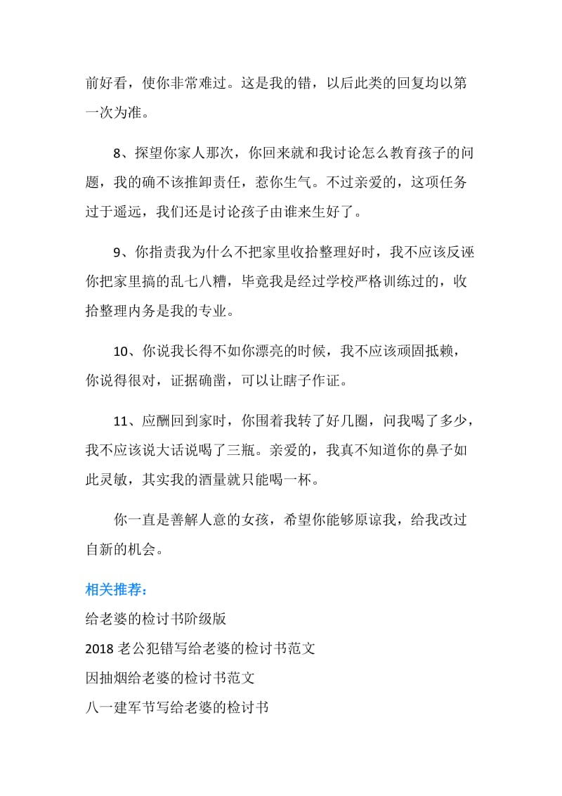 万能给老婆的检讨书模板.doc_第3页