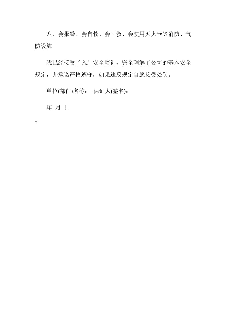 个人安全保证书.doc_第2页