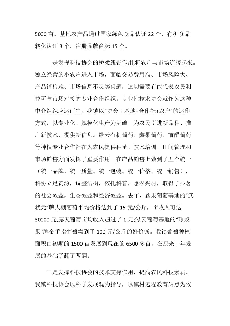 促进现代农业发展典型经验材料.doc_第2页