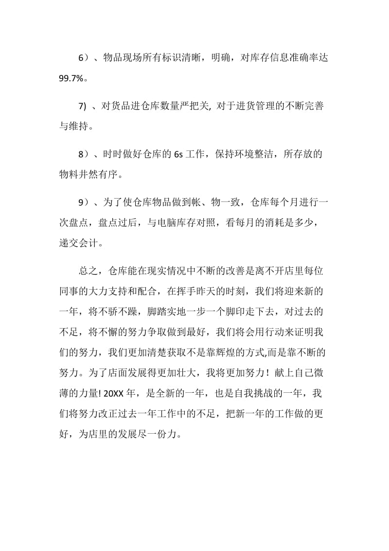 仓库管理员工作计划.doc_第2页