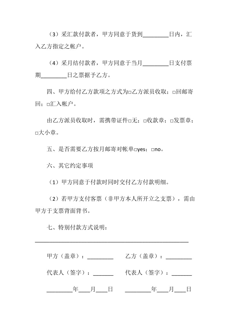 付款条件协议书.doc_第2页