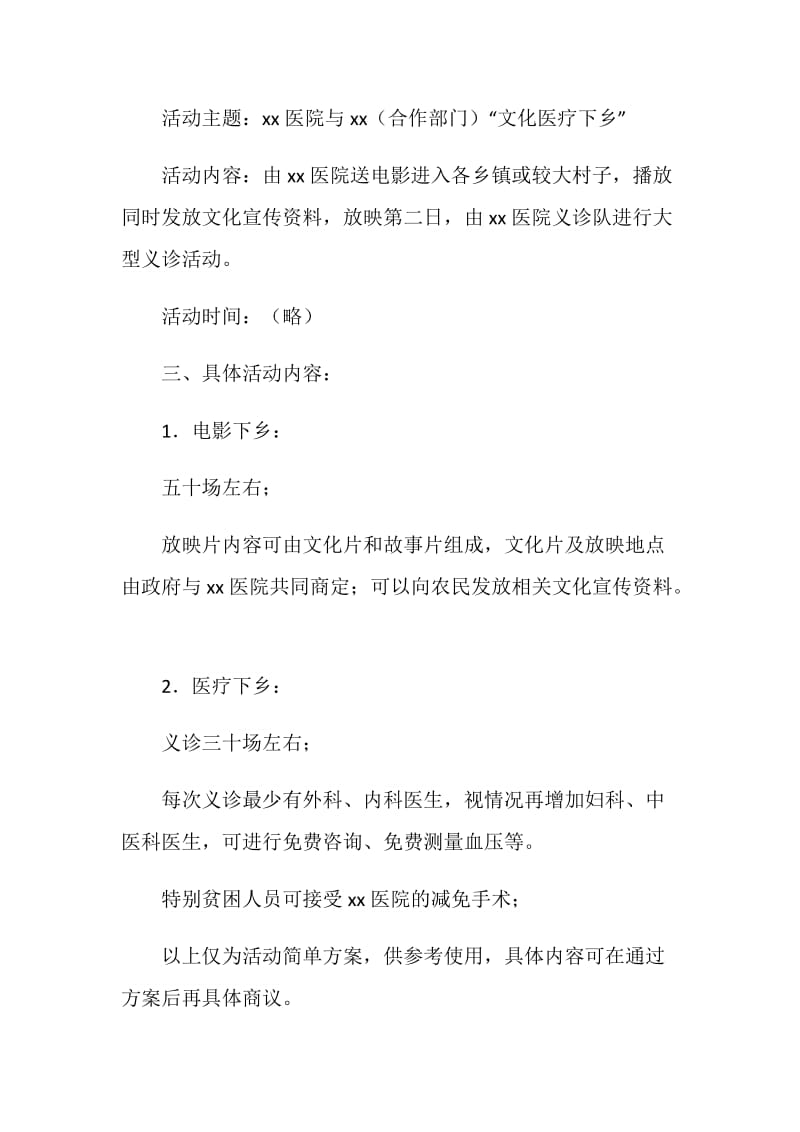 “文化医疗下乡”活动建议书.doc_第2页