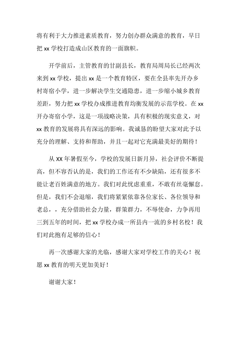 乡村学校领导在教师节座谈会上的讲话.doc_第2页