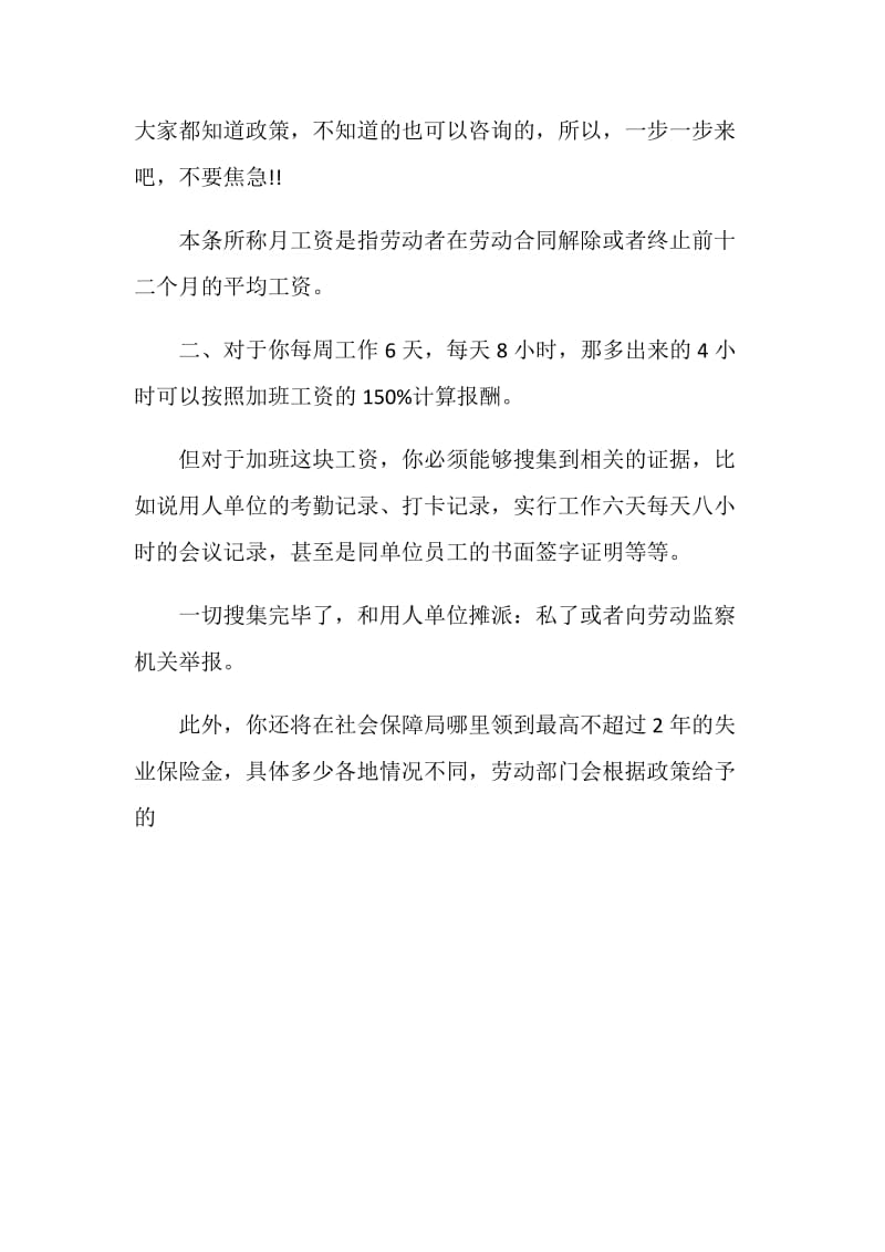 个人解除劳动合同补偿金.doc_第2页