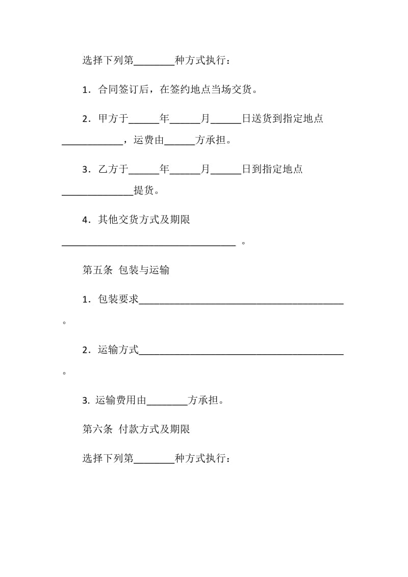 上海市农作物种子买卖合同示范文本.doc_第3页