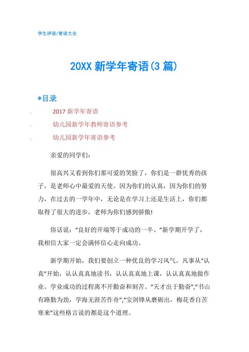 20XX新学年寄语(3篇).doc_第1页