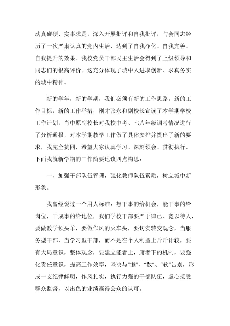 中学秋季开学教职工大会校长讲话稿.doc_第2页