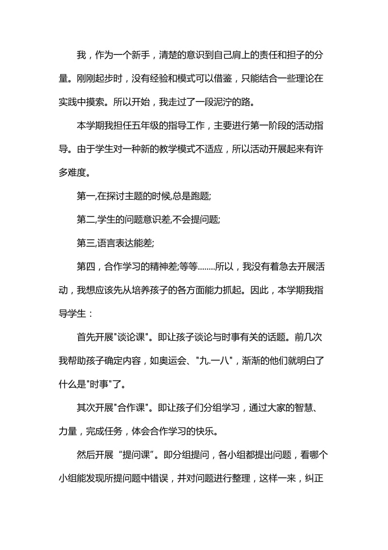 教师个人师德师风自查自纠报告_第2页