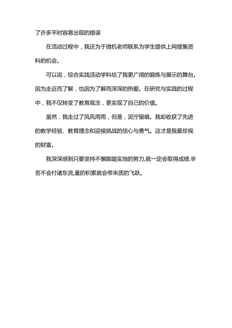 教师个人师德师风自查自纠报告_第3页