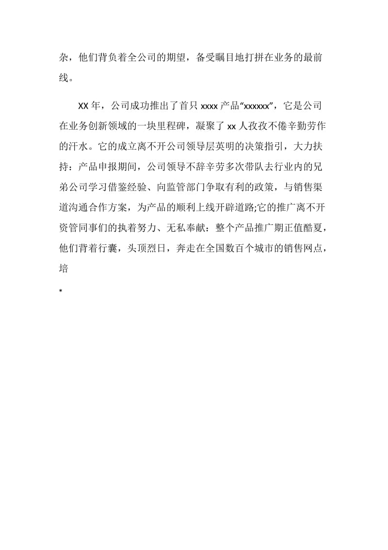 企业员工发言稿.doc_第3页