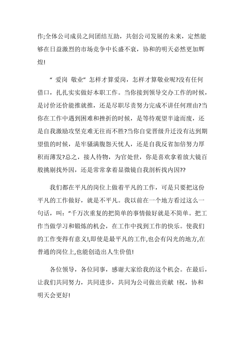 企业团结互助演讲稿样本示例.doc_第2页