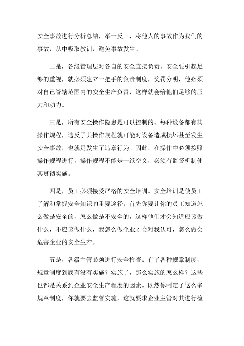 事故安全学习心得.doc_第2页