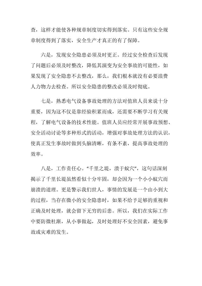 事故安全学习心得.doc_第3页