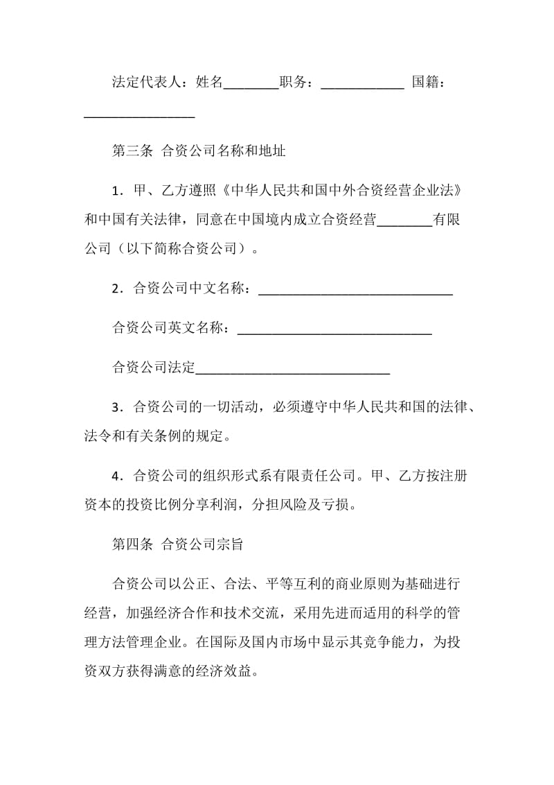 中外合资经营企业合同（三）.doc_第2页