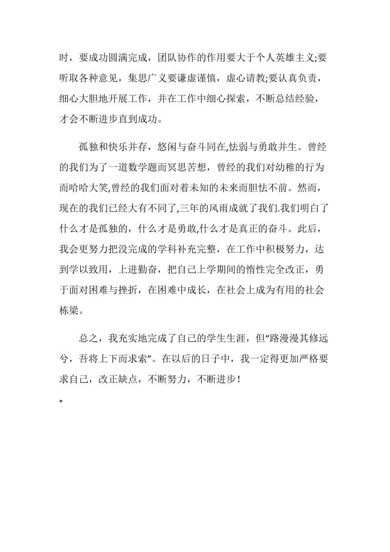 中专生学习总结范文.doc_第2页