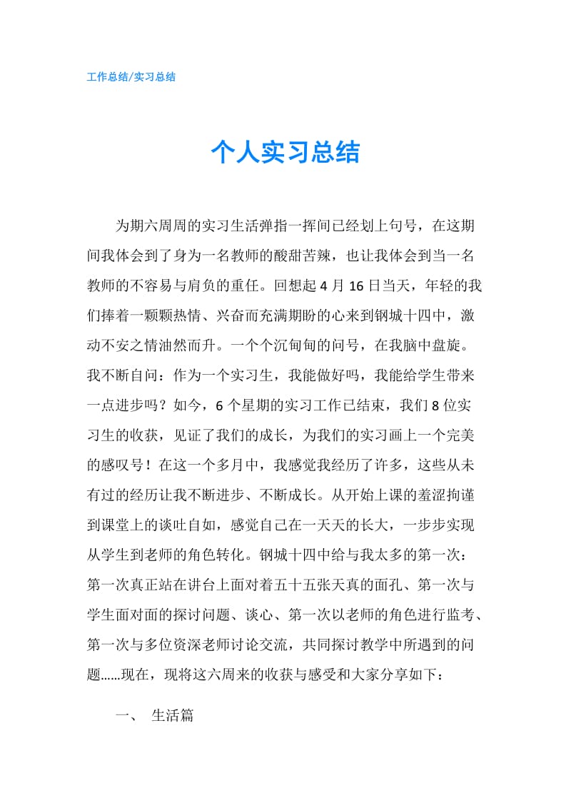 个人实习总结.doc_第1页