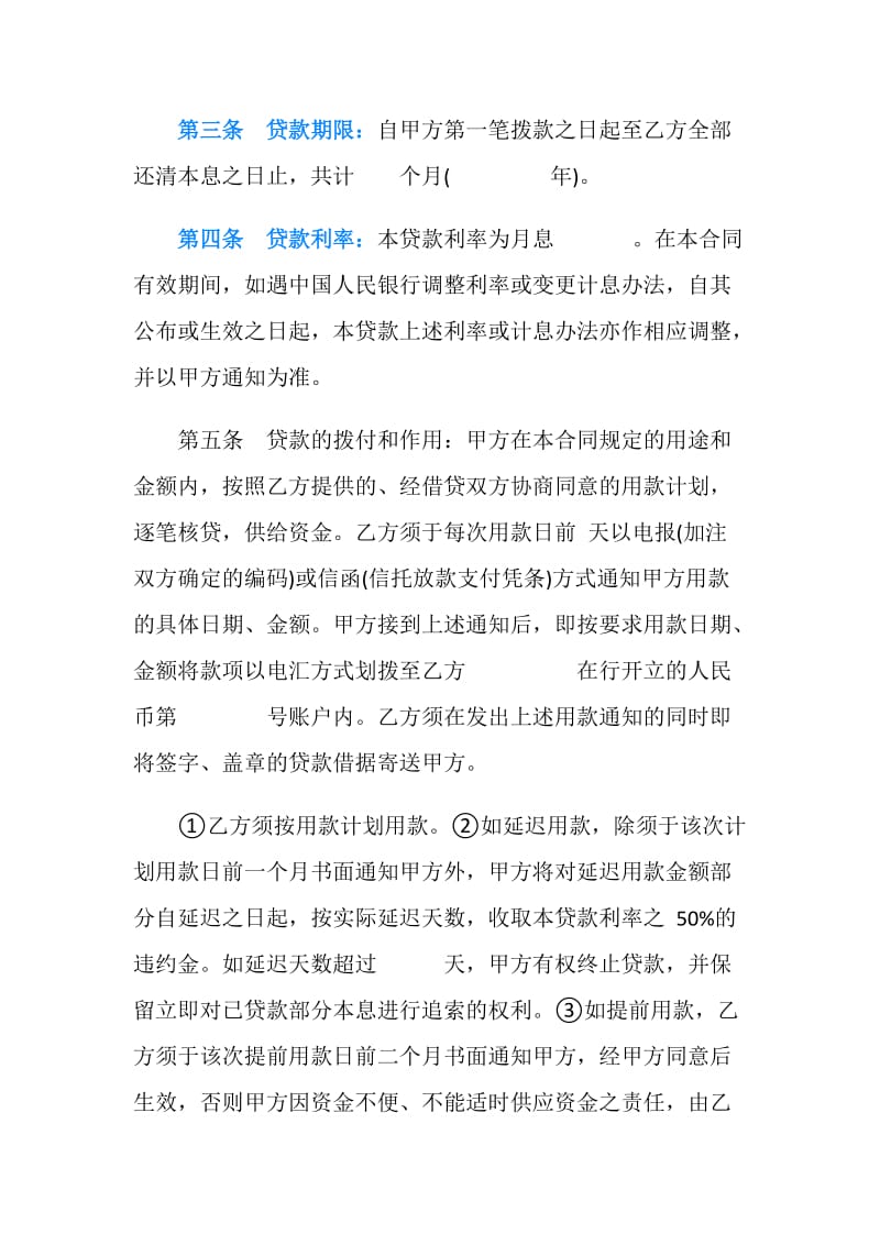 人民币固定资产借款合同书.doc_第2页