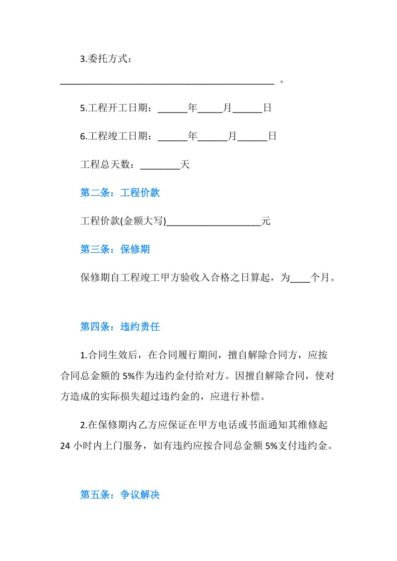 个人房屋装修合同书 简洁版.doc_第2页