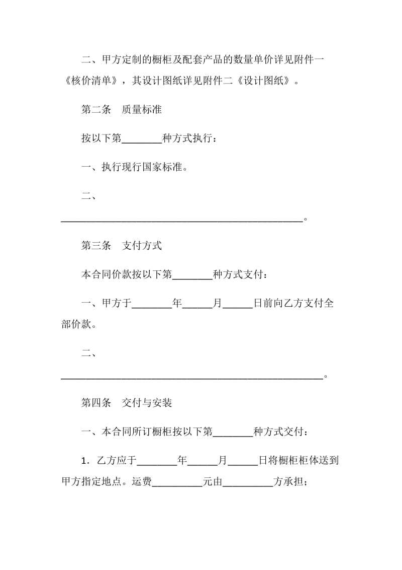 上海市橱柜定作合同示范文本.doc_第2页
