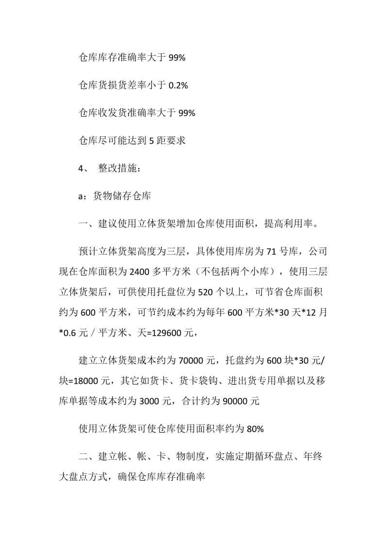 仓库整改报告范文.doc_第2页