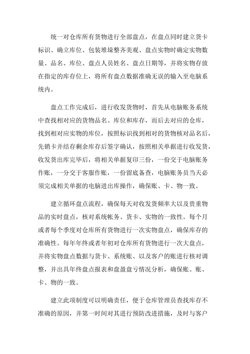 仓库整改报告范文.doc_第3页