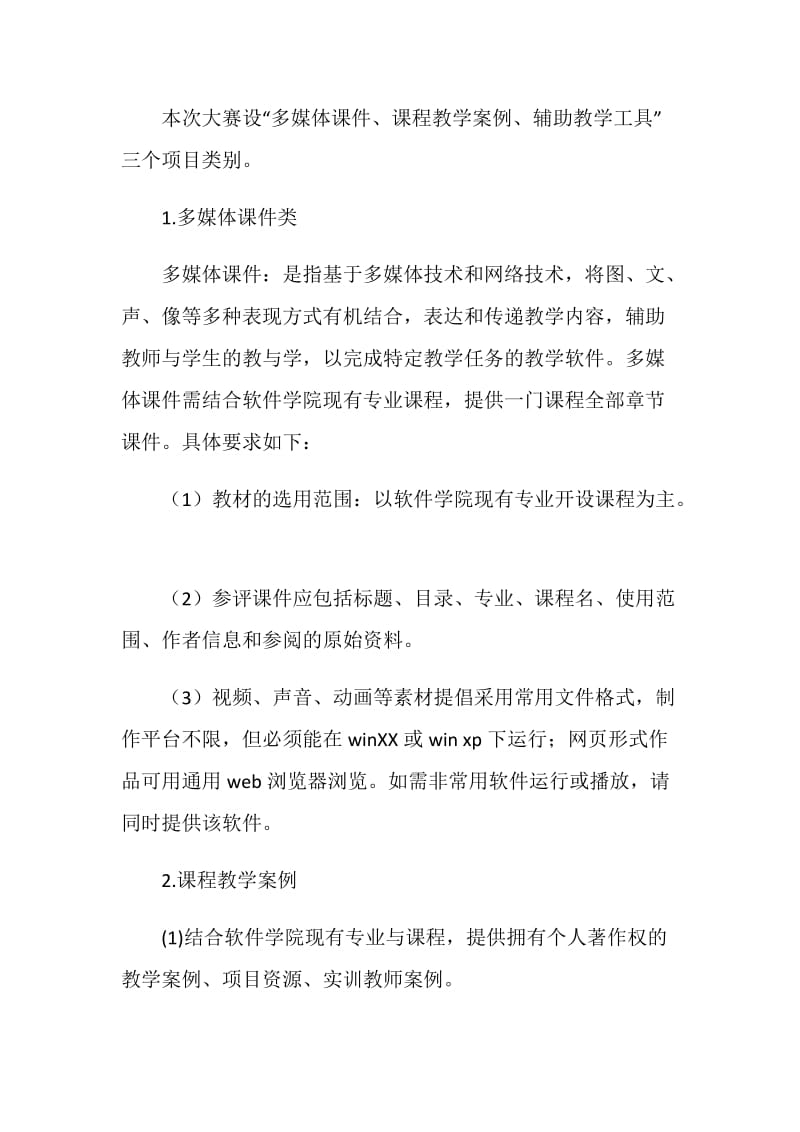 优秀教学资源评选活动方案.doc_第2页