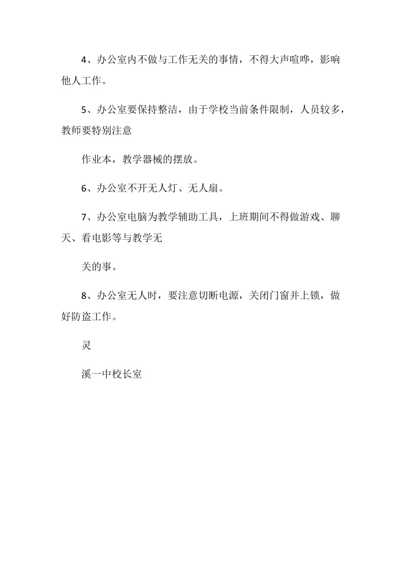 中学学校教师办公室管理制度.doc_第2页