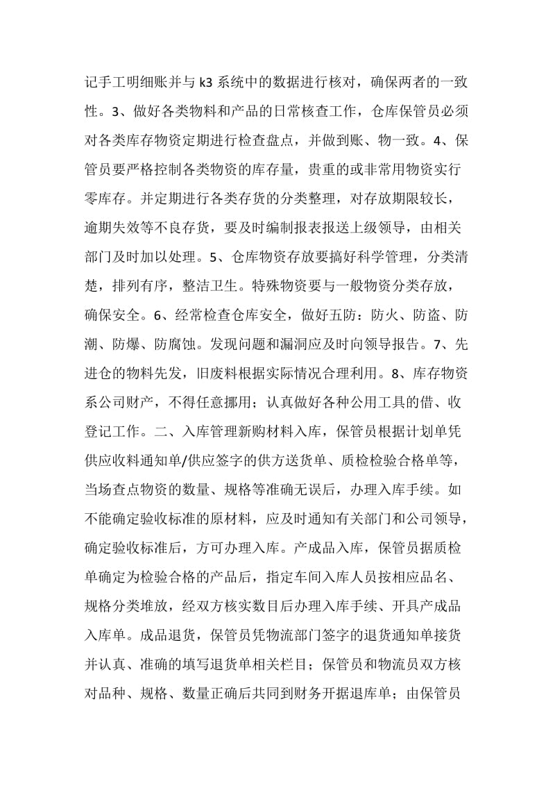 仓库安全管理制度.doc_第2页