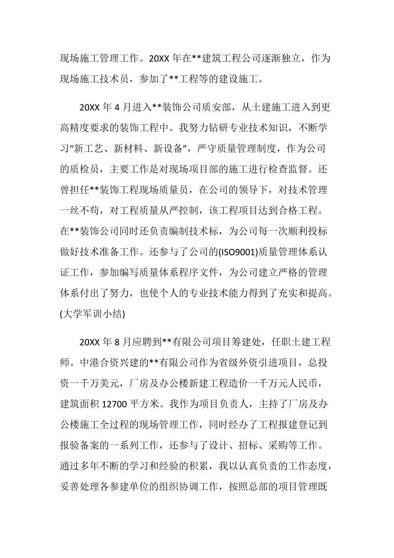 个人建筑专业技术工作小结.doc_第2页