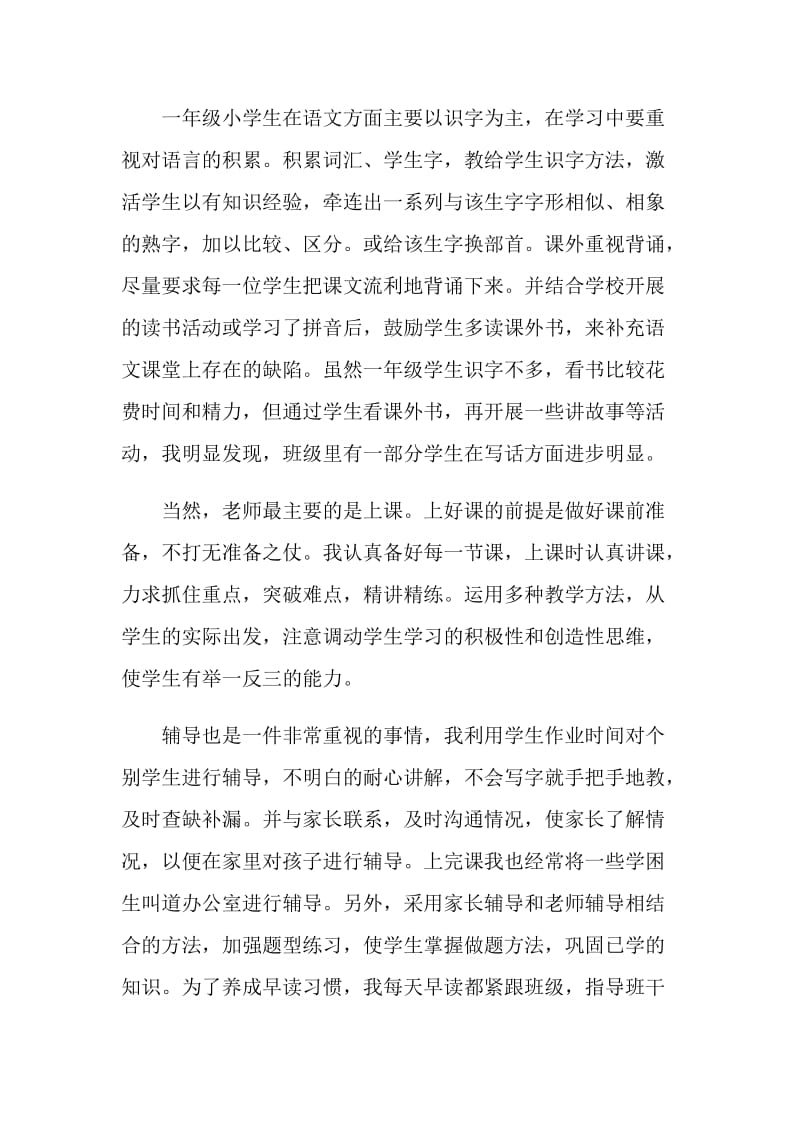 一年级语文教师年终个人期末工作总结范文.doc_第2页