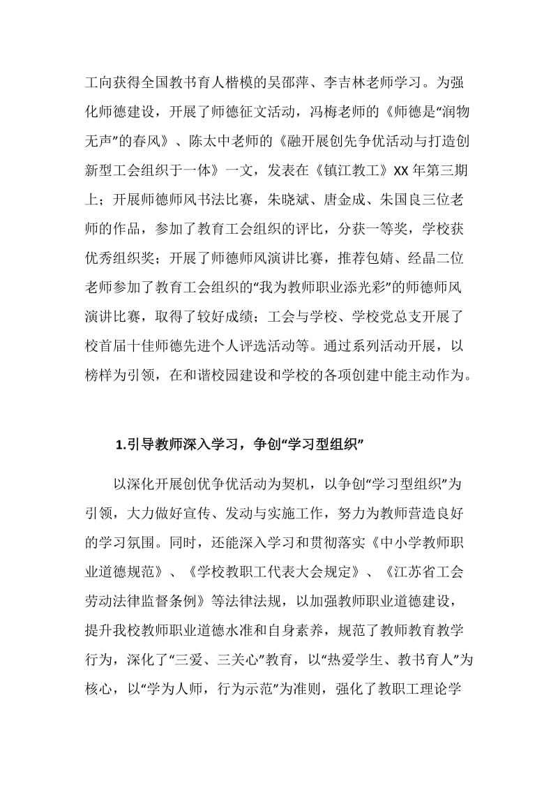 中等专业学校工会工作总结.doc_第2页