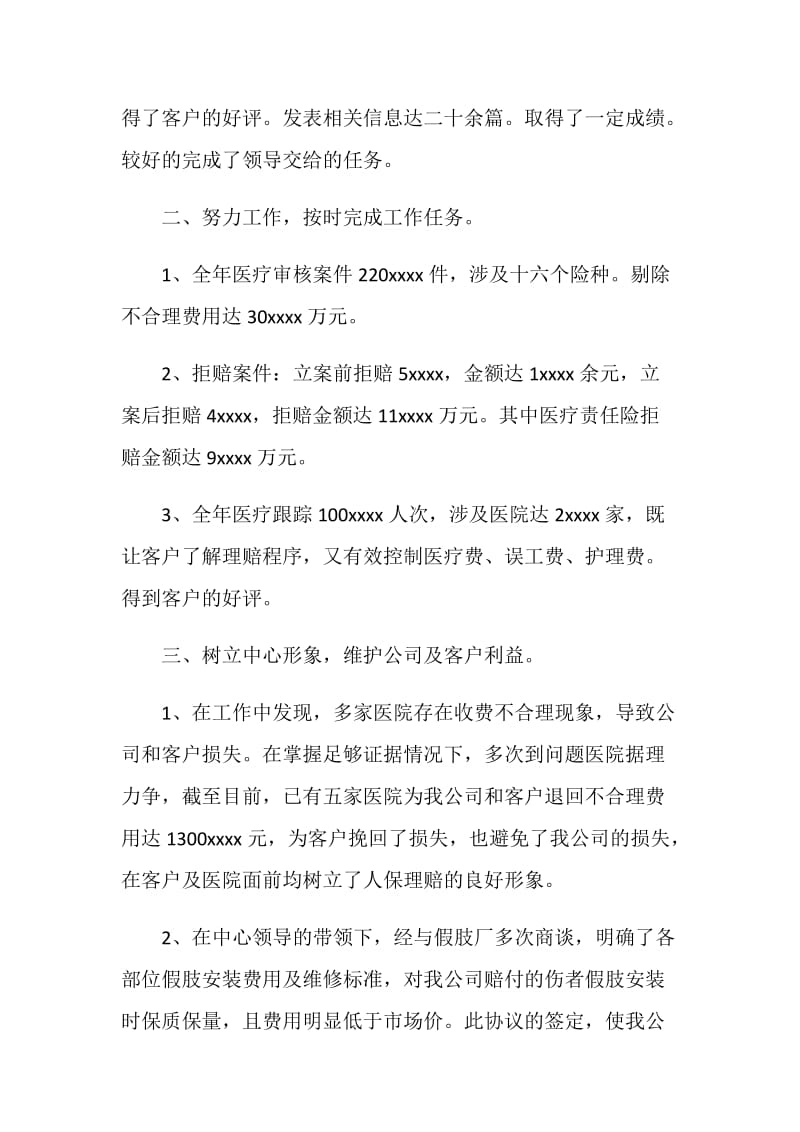 保险业务员个人年终总结.doc_第2页