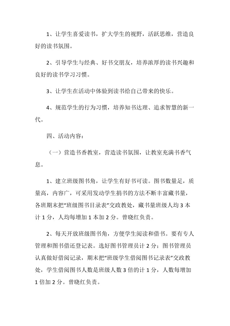 书香班级建设方案.doc_第2页