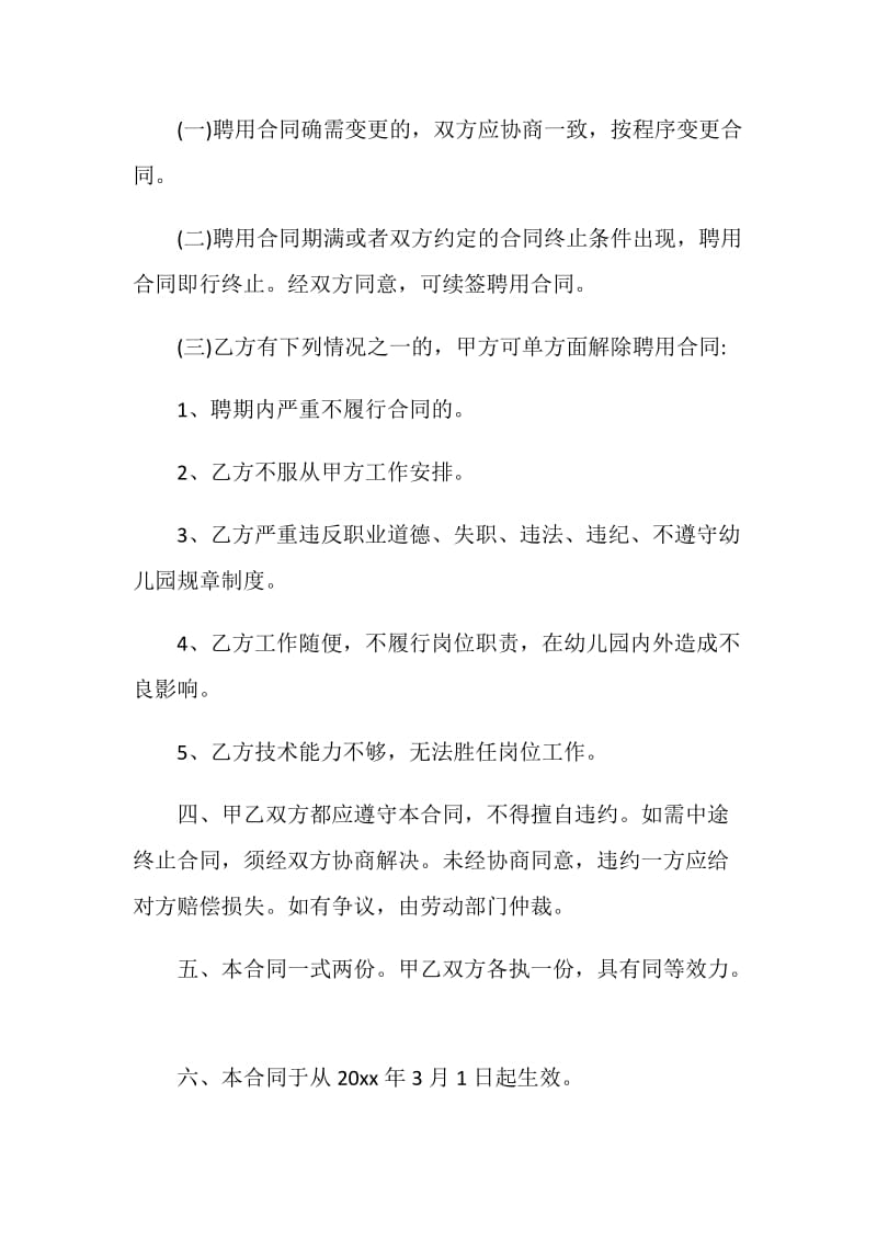 优秀炊事员聘用合同样本.doc_第3页