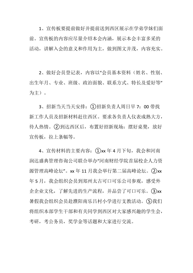 20XX社团招新活动策划书.doc_第3页