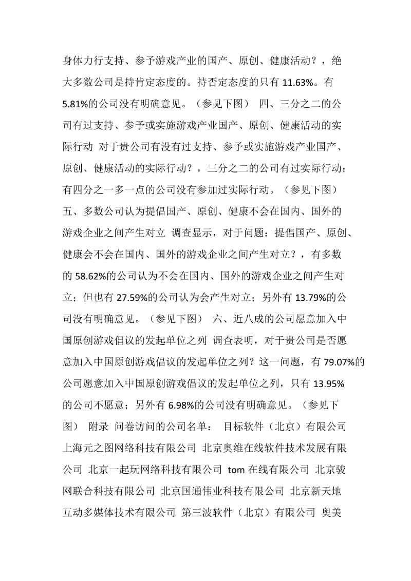 中国原创游戏支持度调查报告.doc_第3页