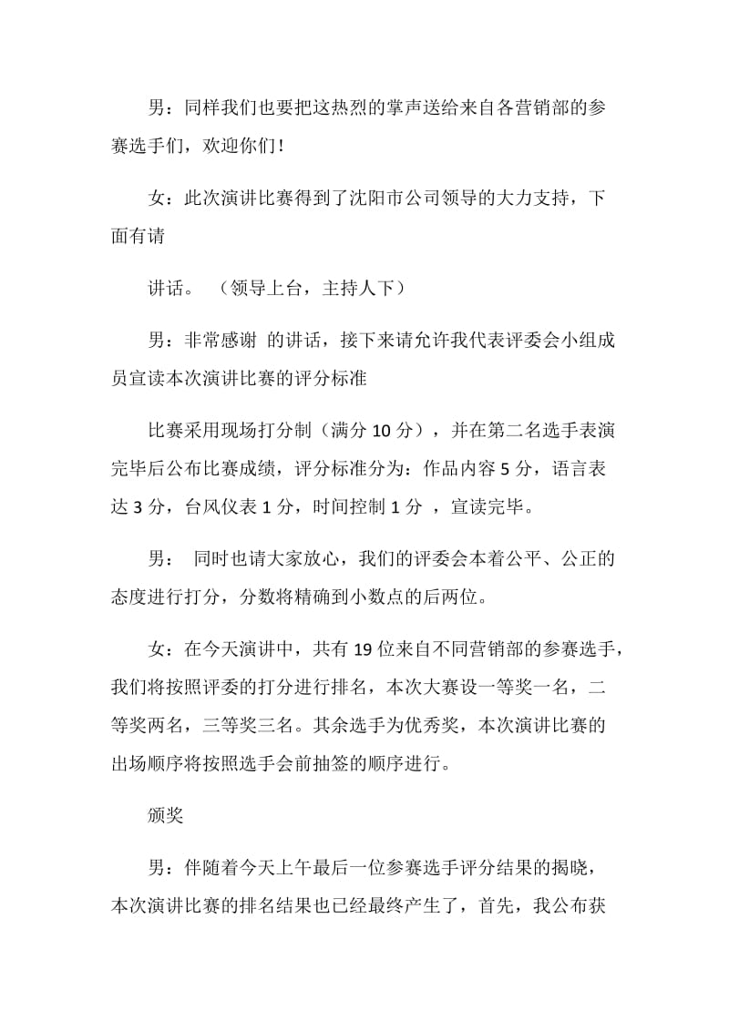 人寿保险公司演讲比赛主持稿.doc_第3页