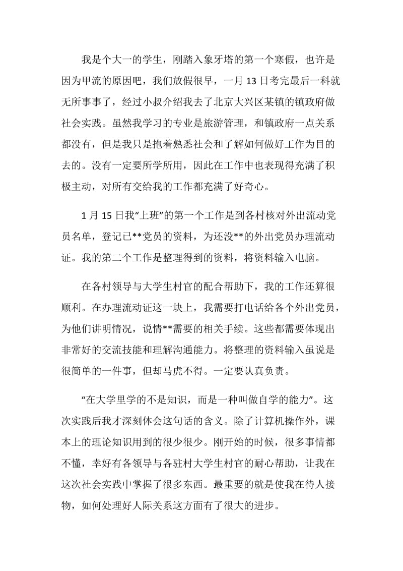 20XX艺术学院教技专业寒假社会实践报告范文.doc_第3页