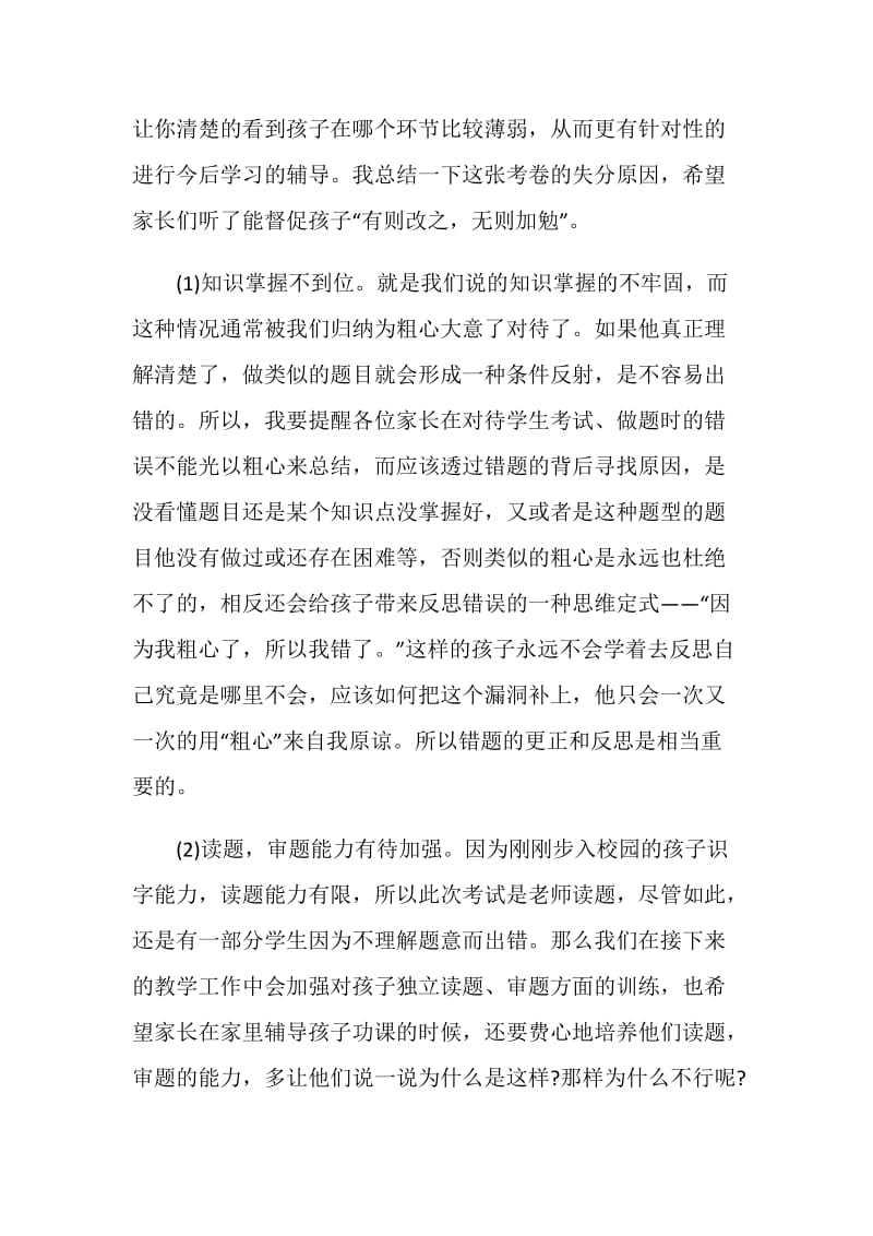 一年级下学期家长会数学老师发言稿.doc_第2页