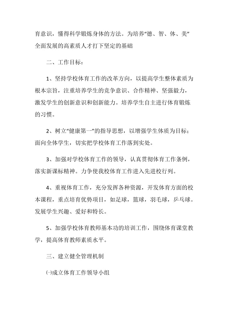 体育老师教学工作计划.doc_第2页