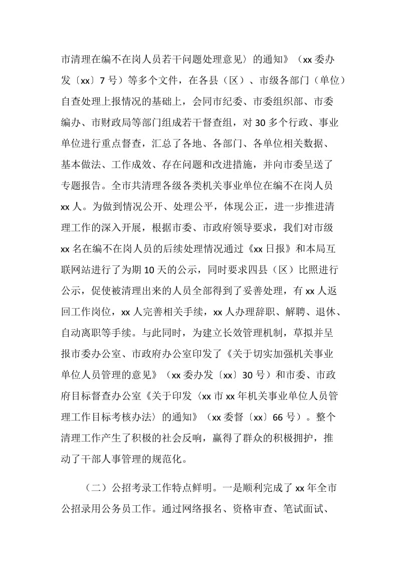 人力资源和社会保障局公务员管理工作情况报告.doc_第2页